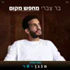 Bar Tzabari - מחפש מקום - Single